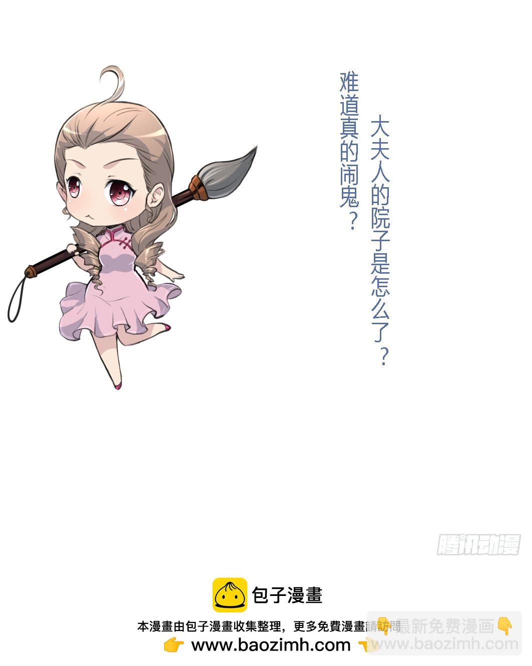 《锦绣未央》第229话 鬼怪现形 第38页