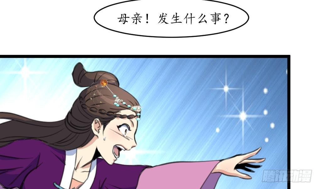 《锦绣未央》第229话 鬼怪现形 第4页