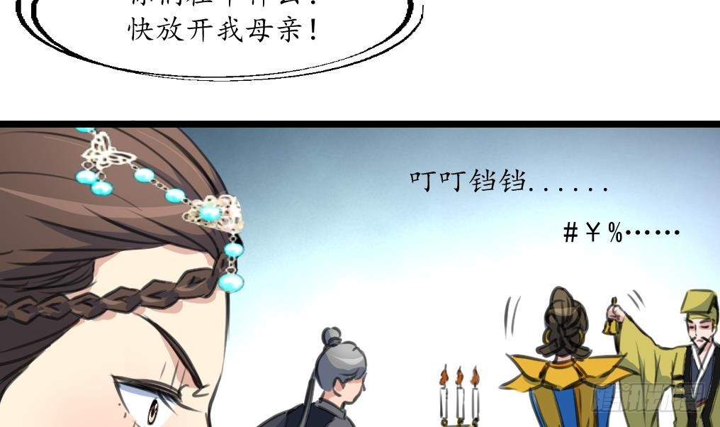 《锦绣未央》第229话 鬼怪现形 第6页