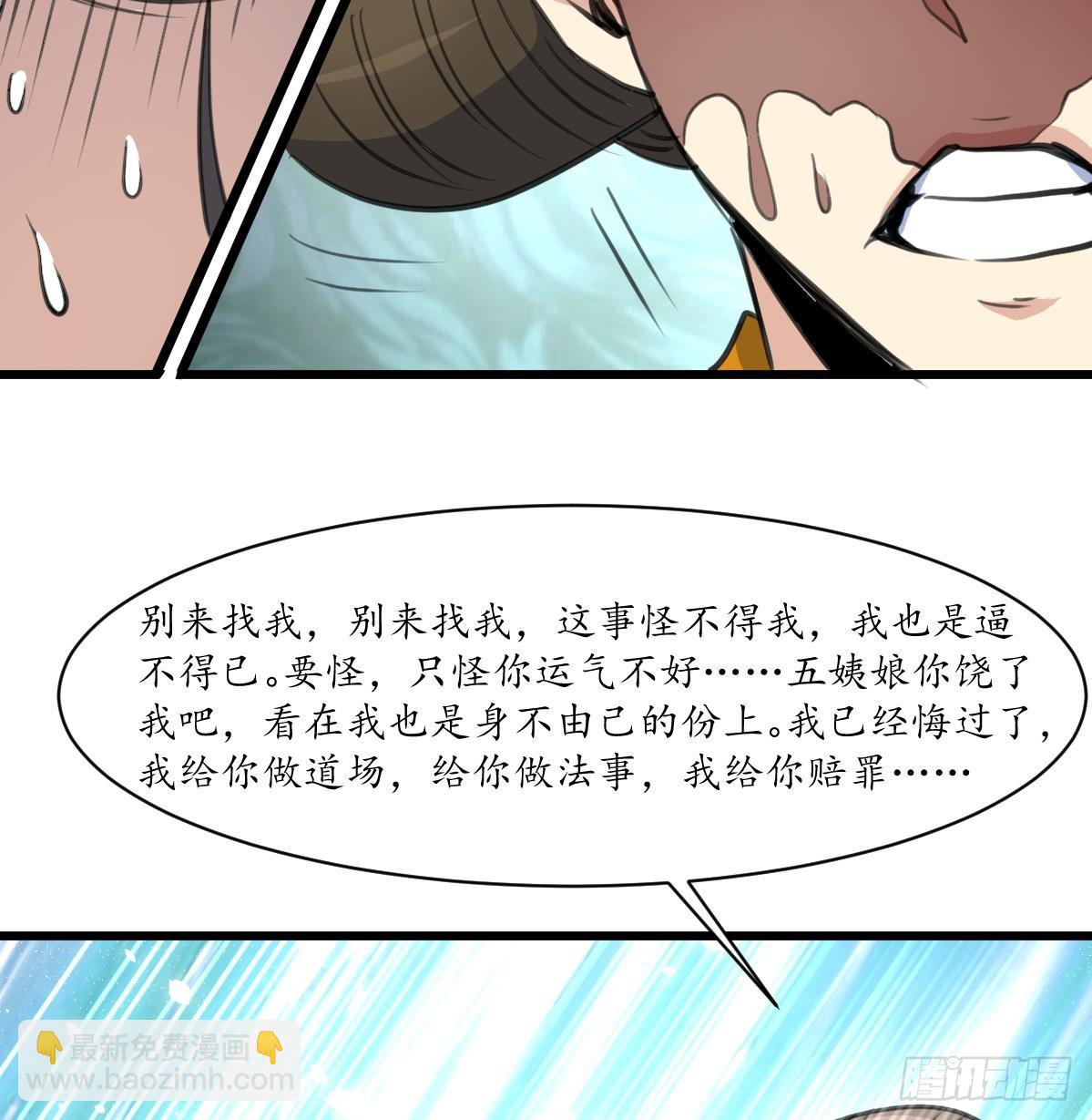 《锦绣未央》第230话 抓什么鬼 第18页