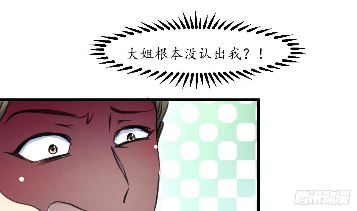 《锦绣未央》第230话 抓什么鬼 第20页