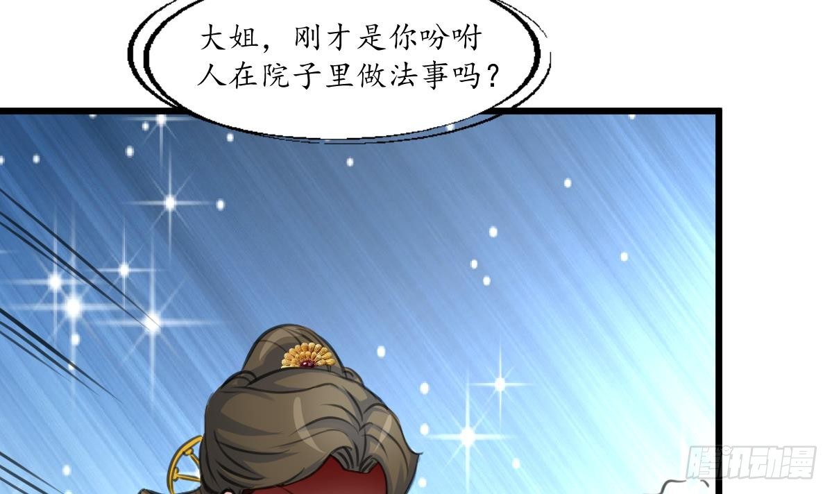 《锦绣未央》第230话 抓什么鬼 第25页