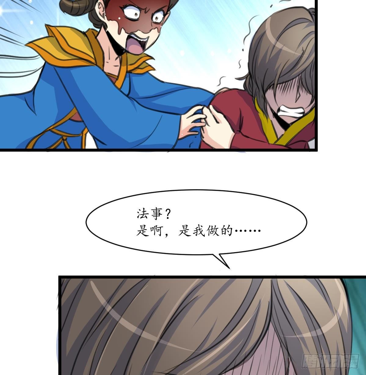 《锦绣未央》第230话 抓什么鬼 第26页