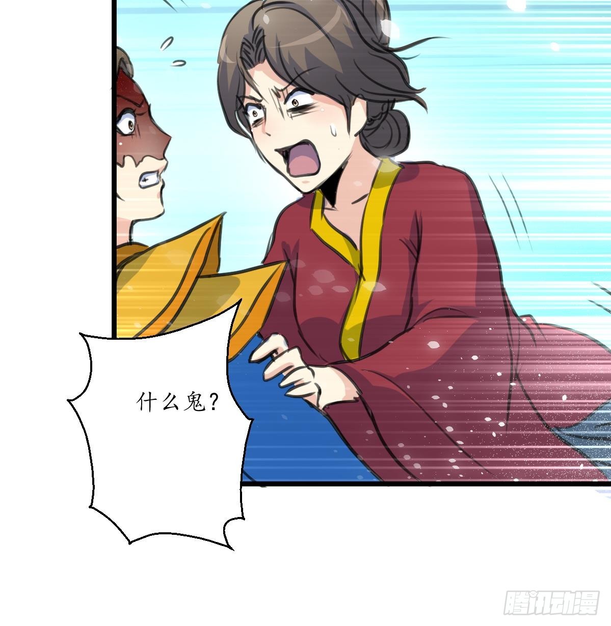 《锦绣未央》第230话 抓什么鬼 第28页