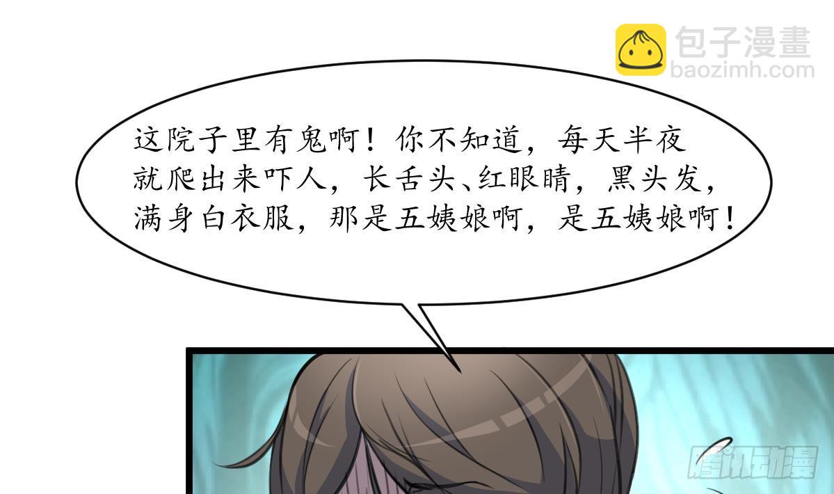 《锦绣未央》第230话 抓什么鬼 第29页