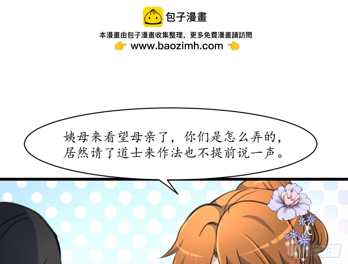《锦绣未央》第230话 抓什么鬼 第2页