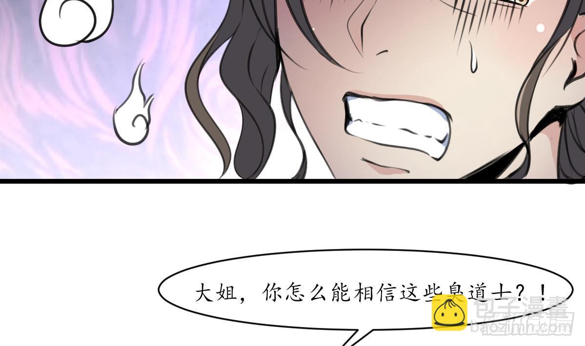 《锦绣未央》第230话 抓什么鬼 第32页