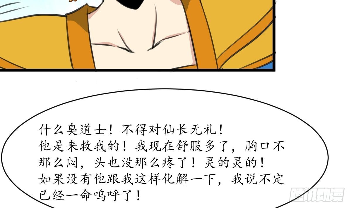 《锦绣未央》第230话 抓什么鬼 第34页
