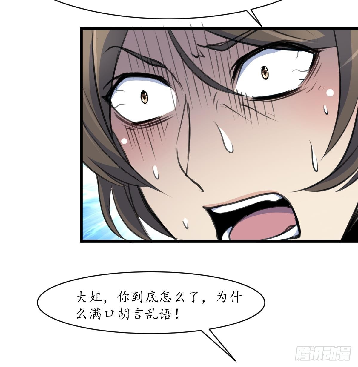 《锦绣未央》第230话 抓什么鬼 第35页