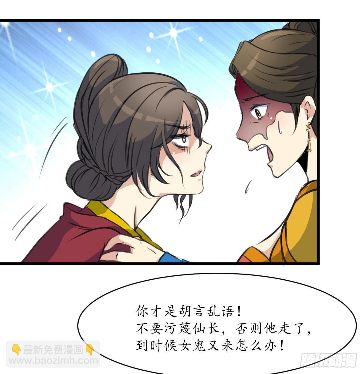 《锦绣未央》第230话 抓什么鬼 第36页