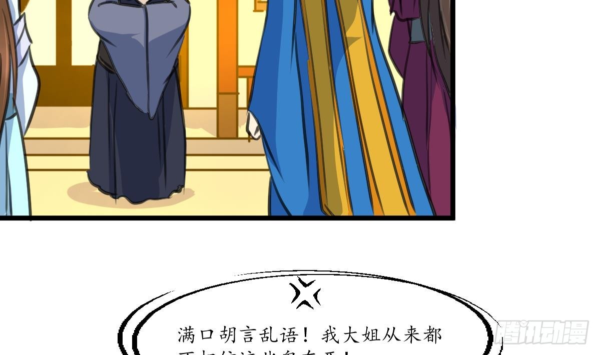 《锦绣未央》第230话 抓什么鬼 第5页