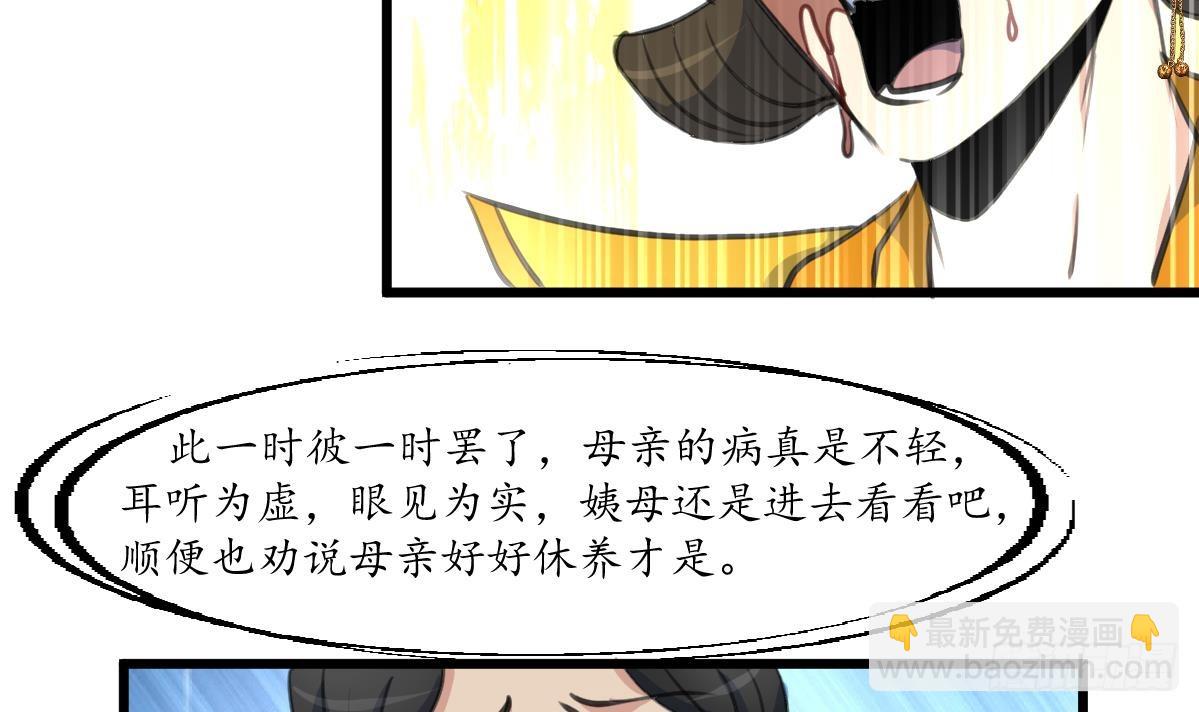 《锦绣未央》第230话 抓什么鬼 第7页