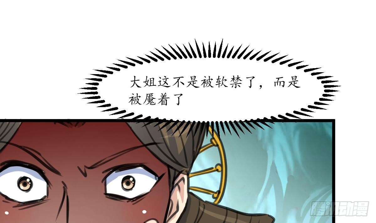 《锦绣未央》第231话 狠辣的三小姐 第11页