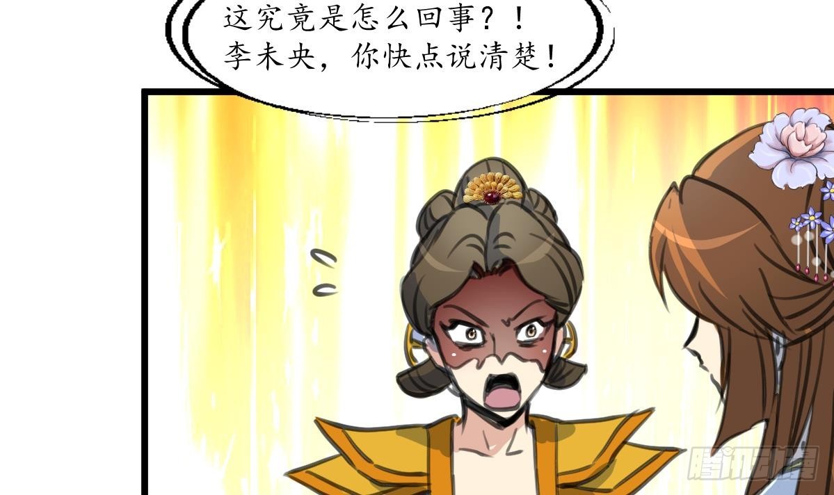 《锦绣未央》第231话 狠辣的三小姐 第13页