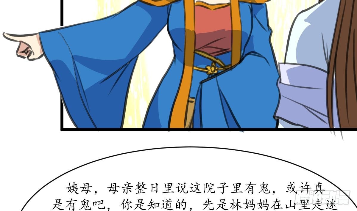 《锦绣未央》第231话 狠辣的三小姐 第14页