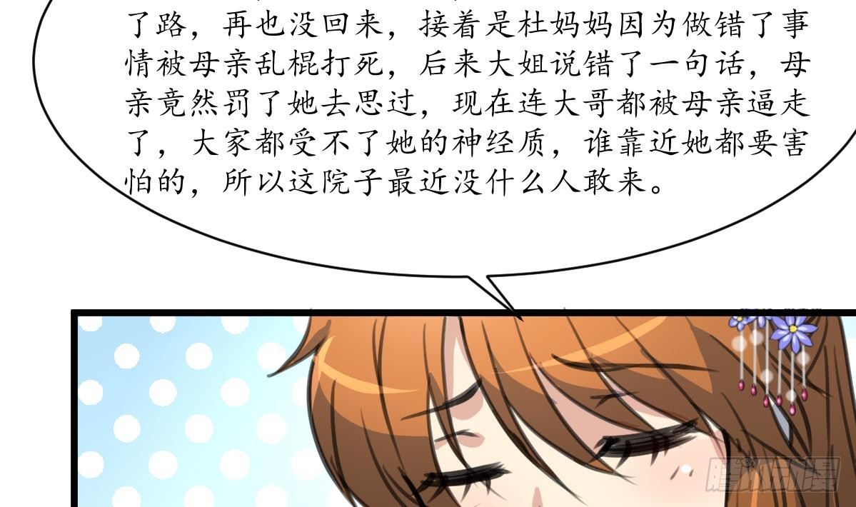 《锦绣未央》第231话 狠辣的三小姐 第15页