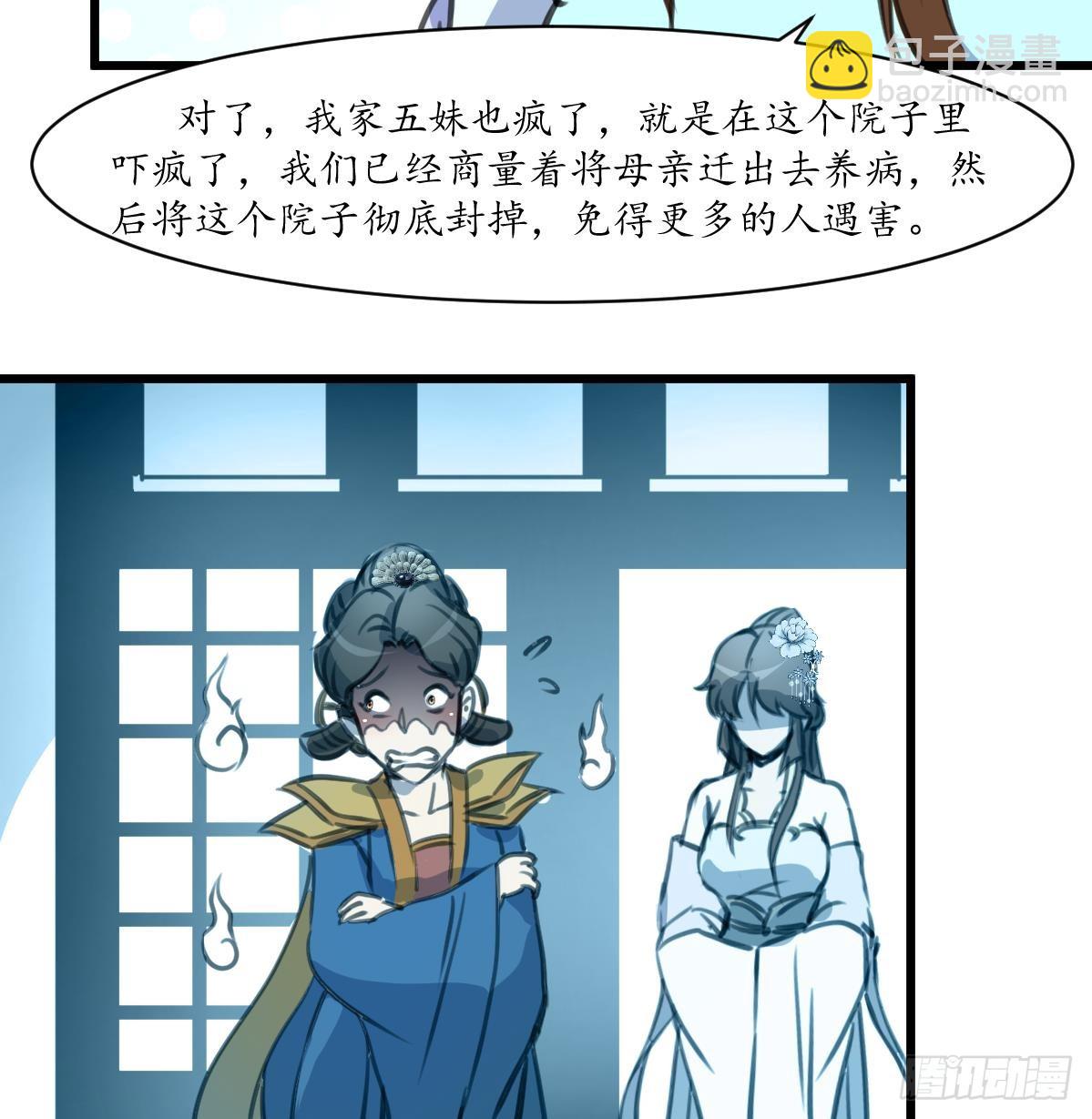 《锦绣未央》第231话 狠辣的三小姐 第17页