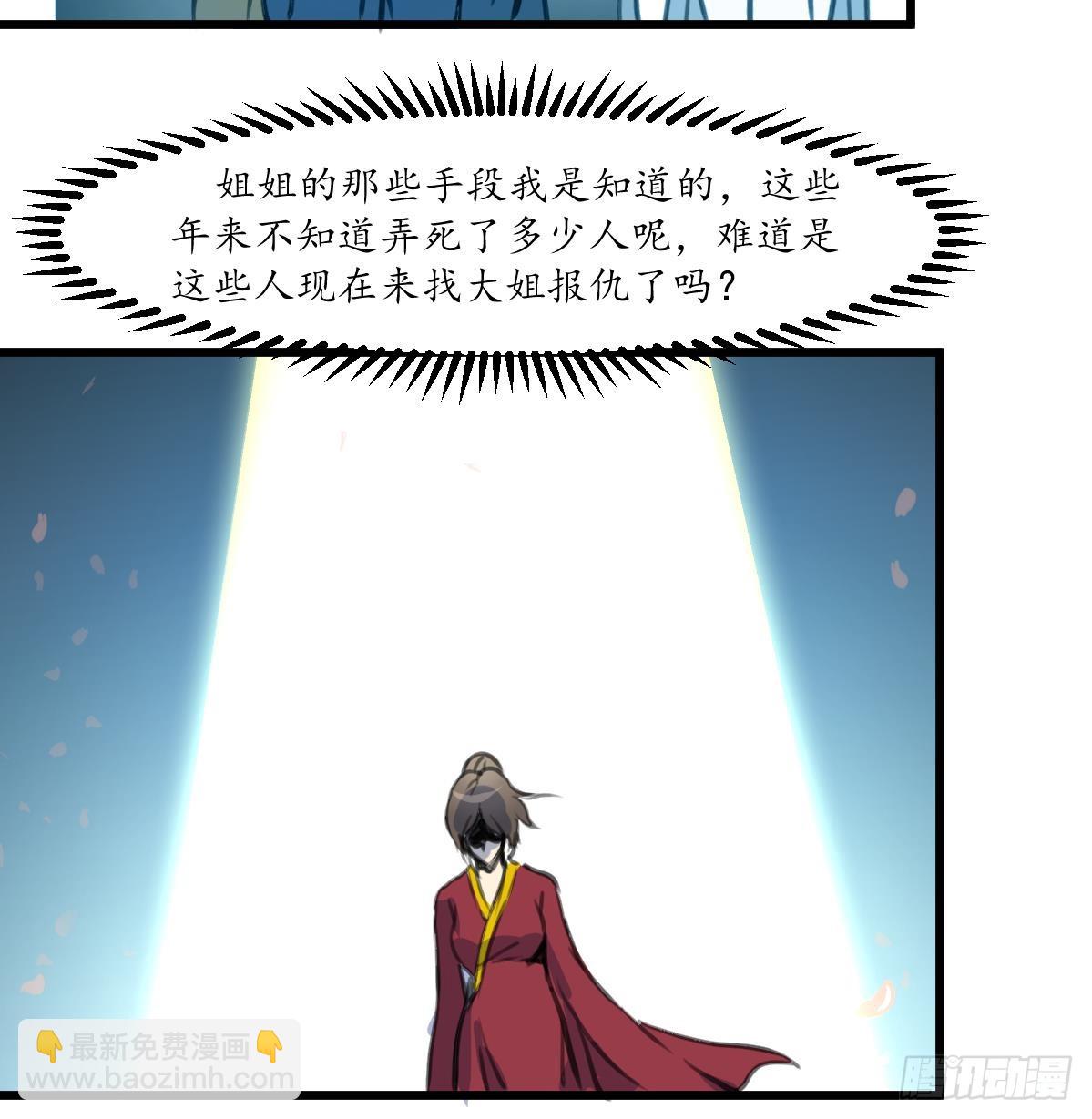 《锦绣未央》第231话 狠辣的三小姐 第18页