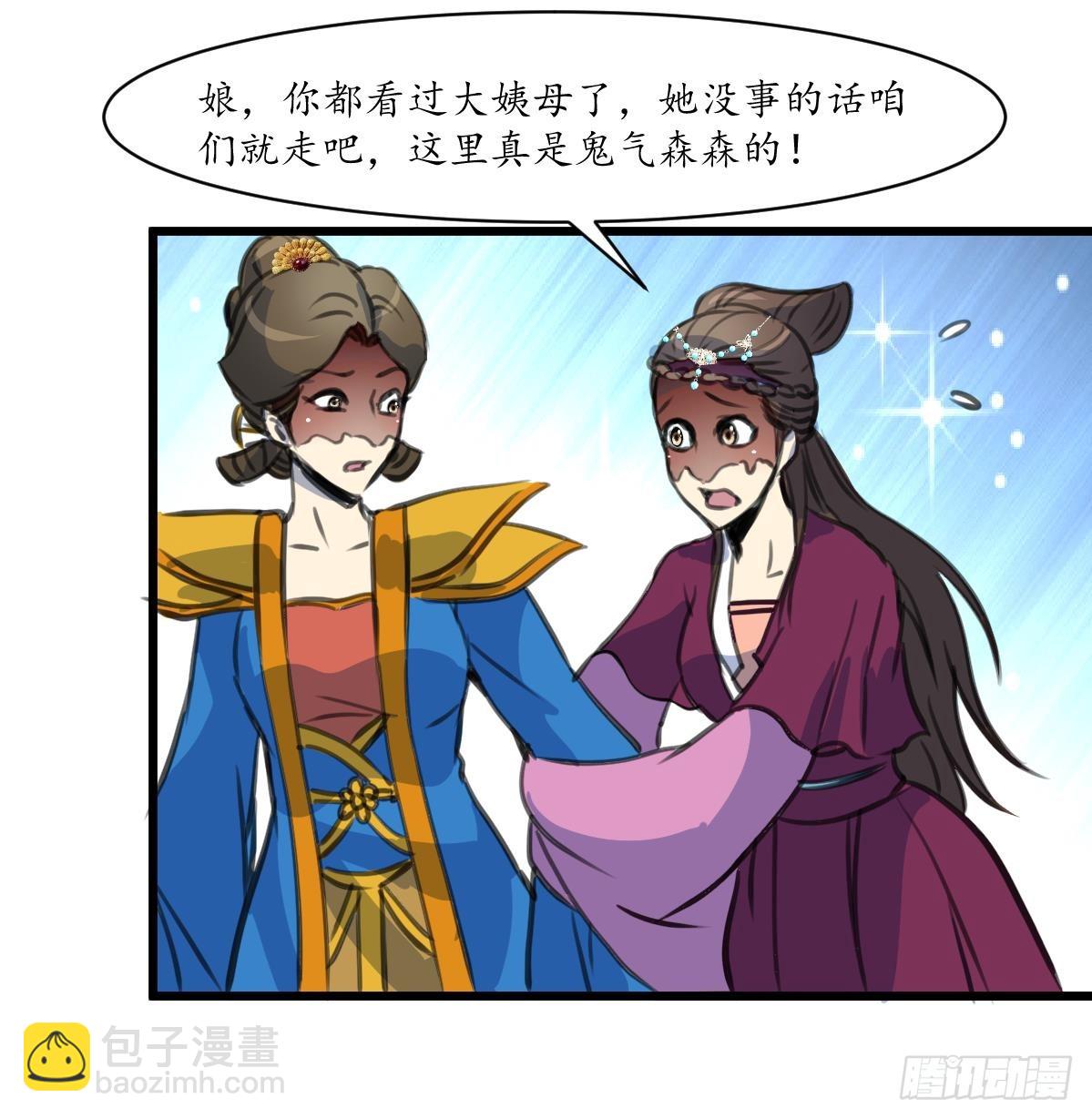 《锦绣未央》第231话 狠辣的三小姐 第19页