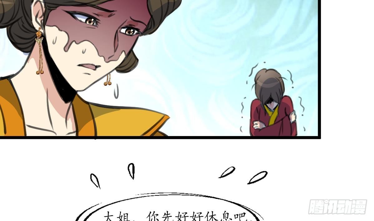 《锦绣未央》第231话 狠辣的三小姐 第21页