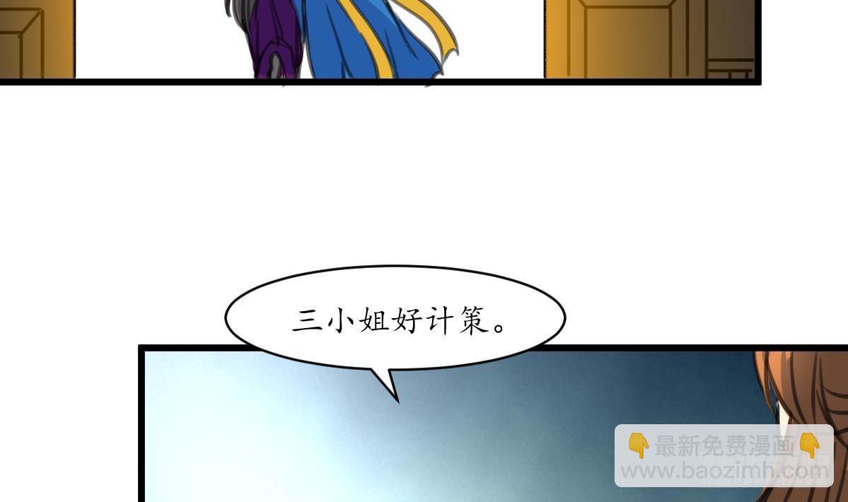 《锦绣未央》第231话 狠辣的三小姐 第23页