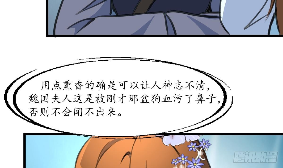 《锦绣未央》第231话 狠辣的三小姐 第25页
