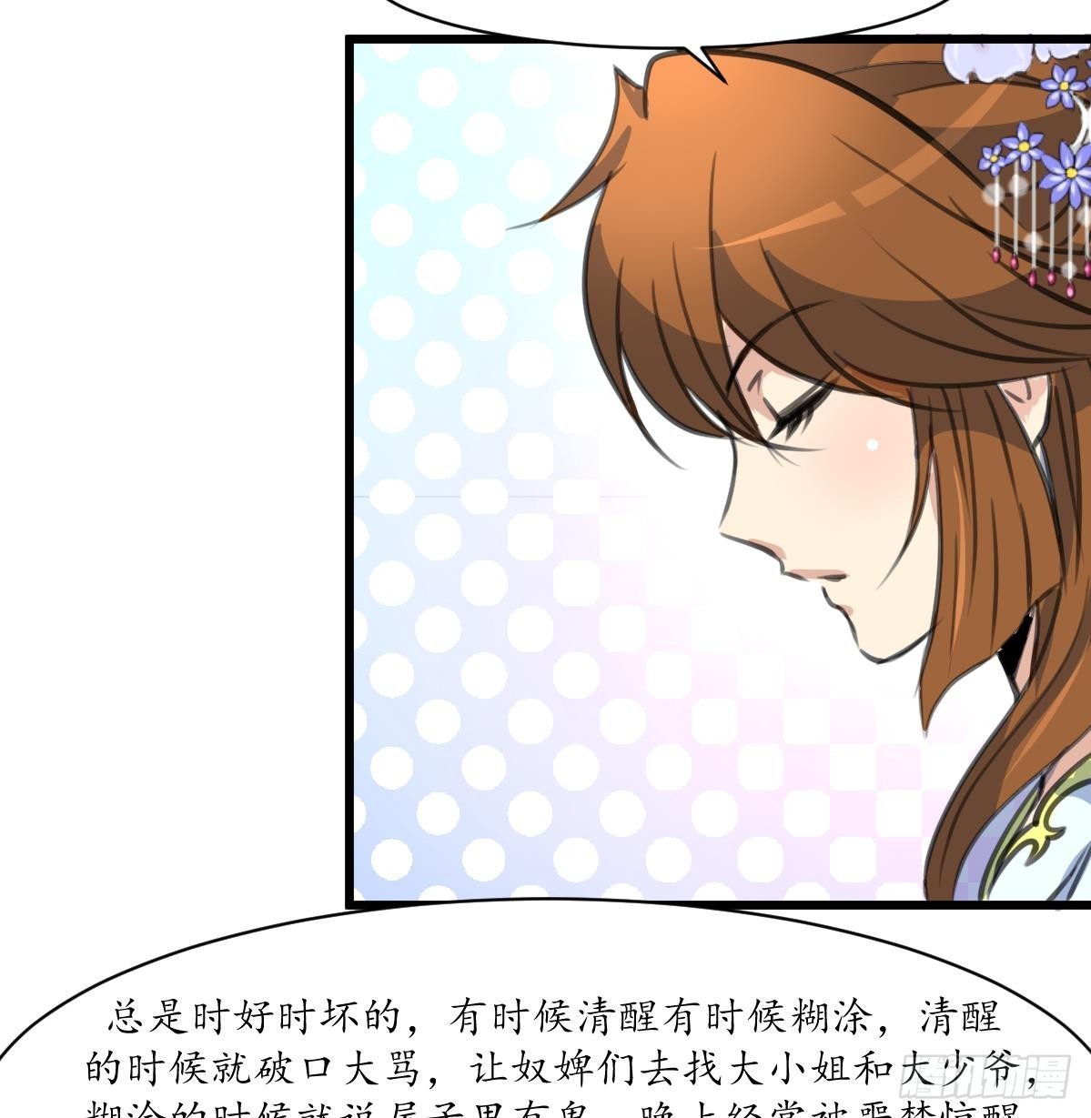 《锦绣未央》第231话 狠辣的三小姐 第27页