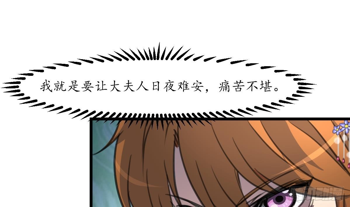 《锦绣未央》第231话 狠辣的三小姐 第29页