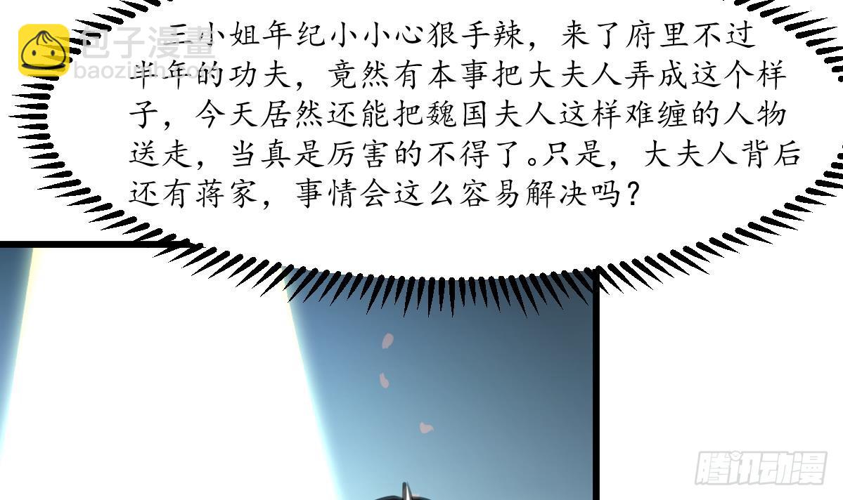 《锦绣未央》第231话 狠辣的三小姐 第31页