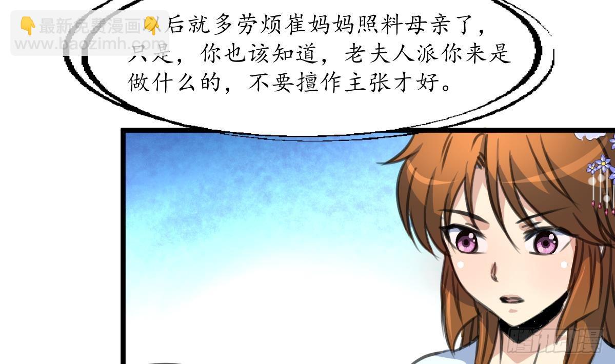 《锦绣未央》第231话 狠辣的三小姐 第33页