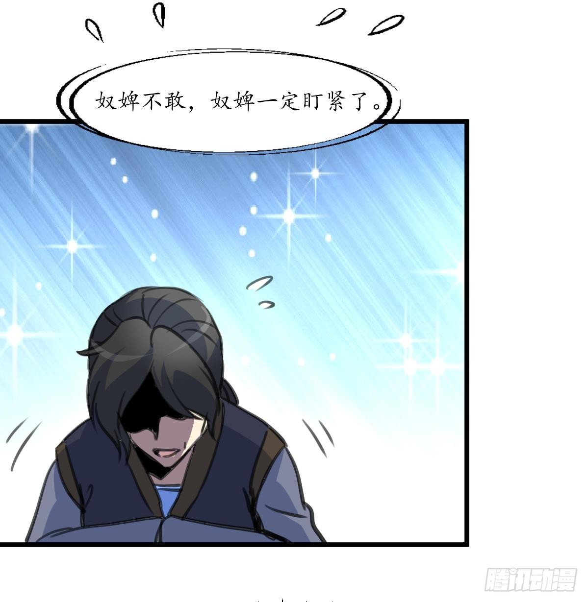 《锦绣未央》第231话 狠辣的三小姐 第35页