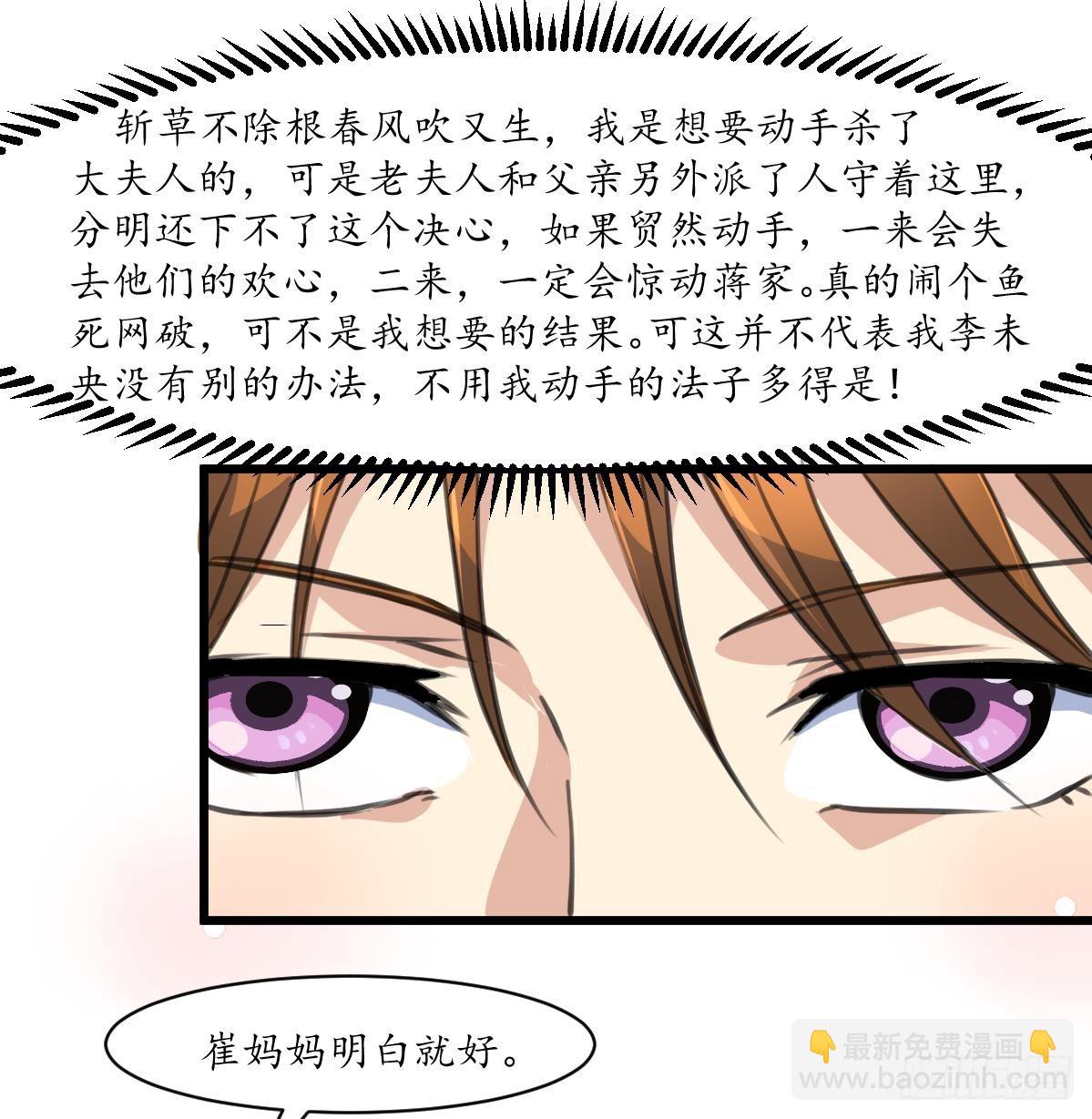 《锦绣未央》第231话 狠辣的三小姐 第36页