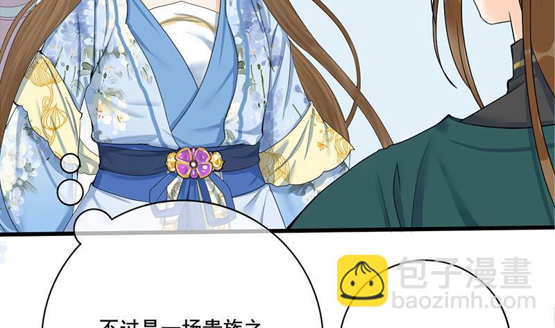 《锦绣未央》第三季 第235话 春猎 第10页
