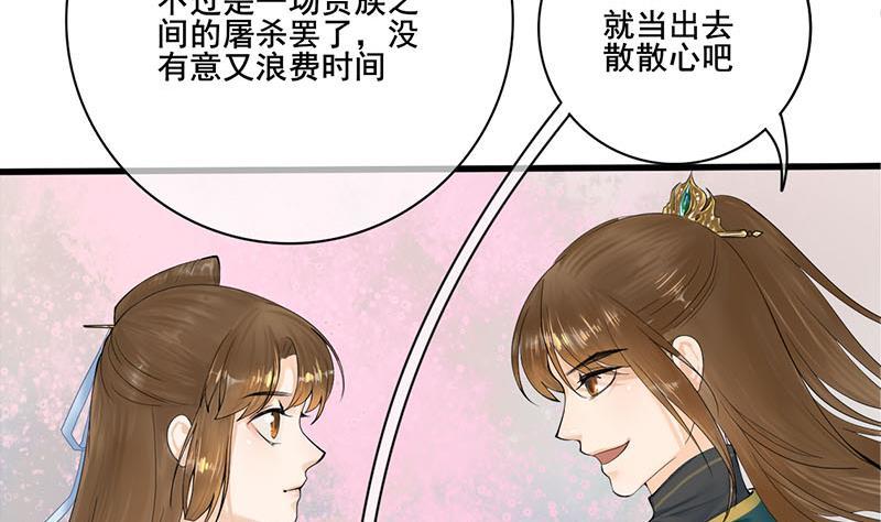 《锦绣未央》第三季 第235话 春猎 第11页