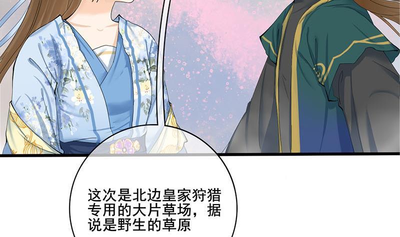《锦绣未央》第三季 第235话 春猎 第12页