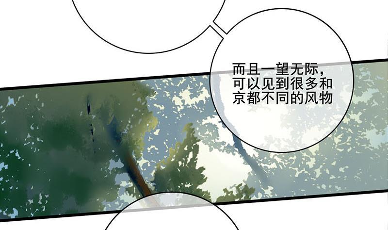《锦绣未央》第三季 第235话 春猎 第13页