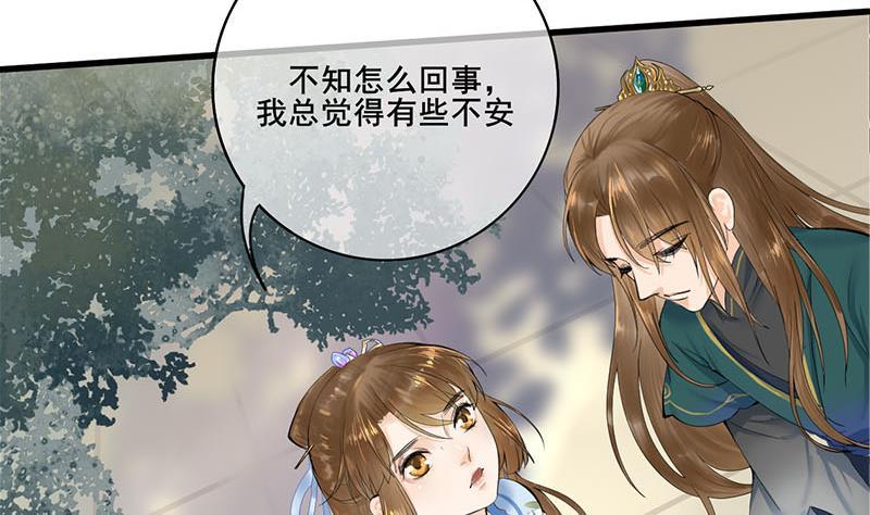 《锦绣未央》第三季 第235话 春猎 第14页