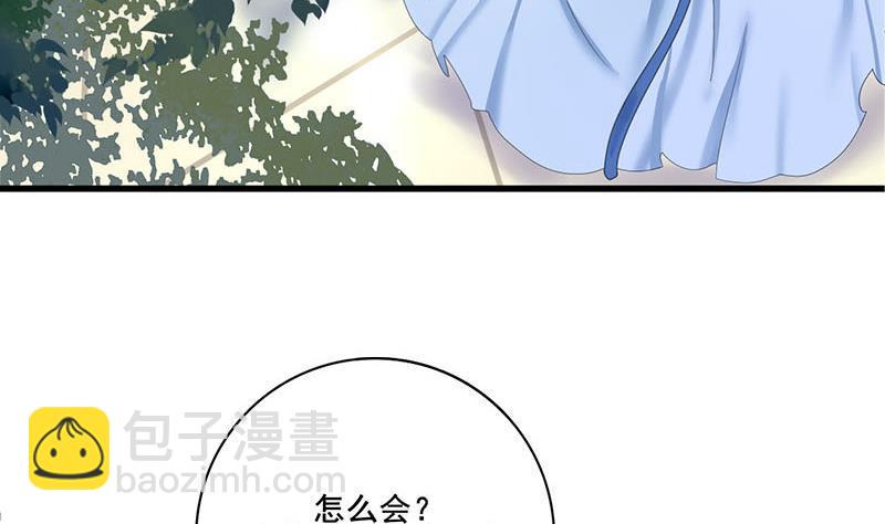 《锦绣未央》第三季 第235话 春猎 第16页