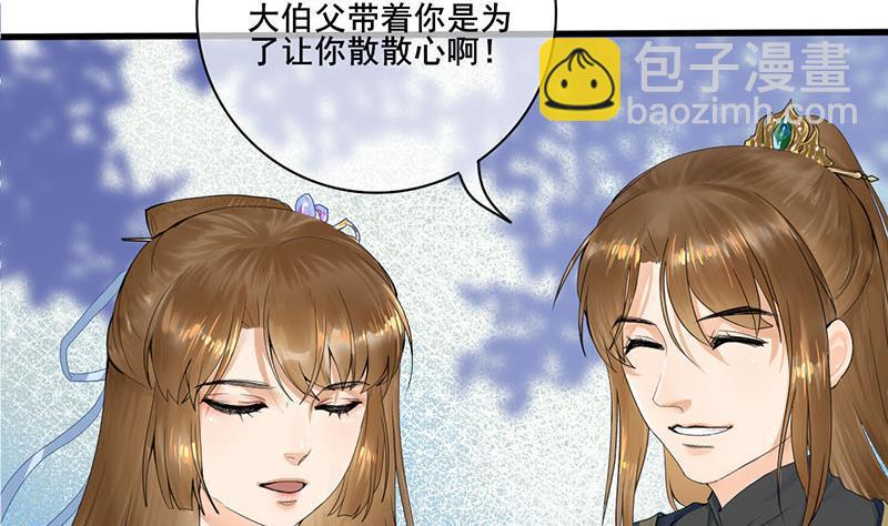 《锦绣未央》第三季 第235话 春猎 第17页