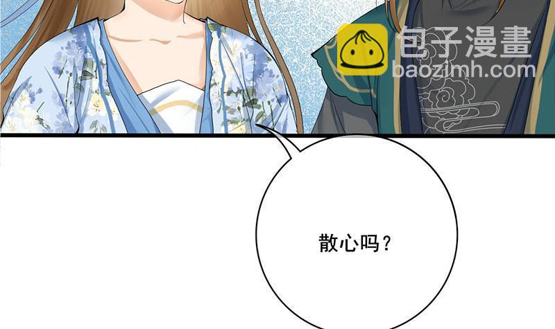 《锦绣未央》第三季 第235话 春猎 第18页