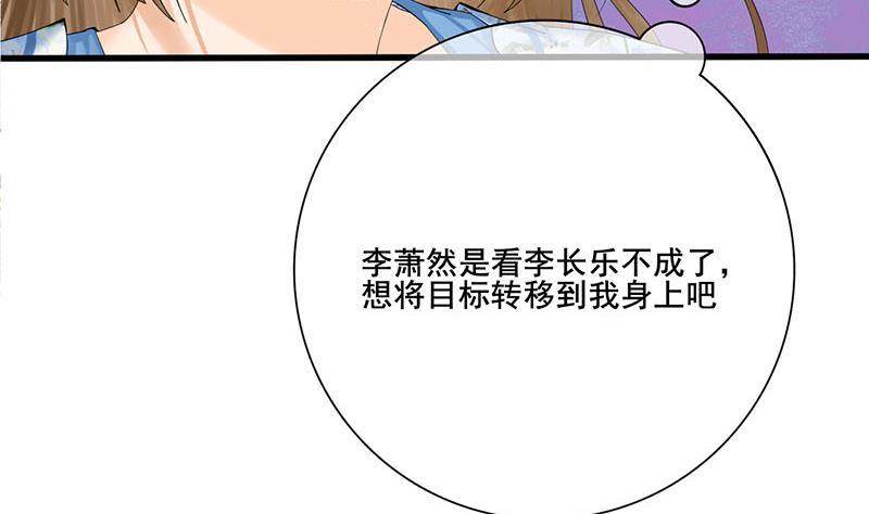 《锦绣未央》第三季 第235话 春猎 第20页