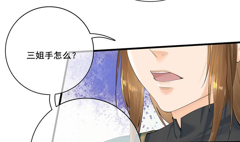 《锦绣未央》第三季 第235话 春猎 第21页