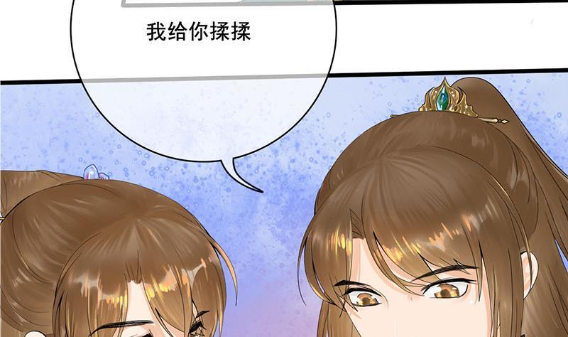 《锦绣未央》第三季 第235话 春猎 第22页