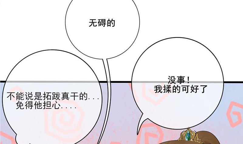 《锦绣未央》第三季 第235话 春猎 第24页