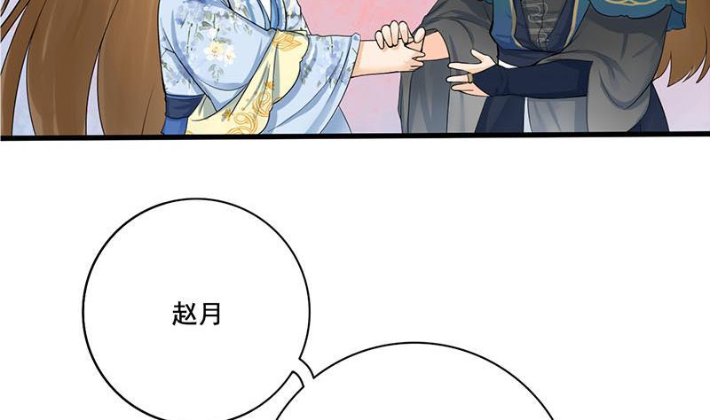 《锦绣未央》第三季 第235话 春猎 第26页