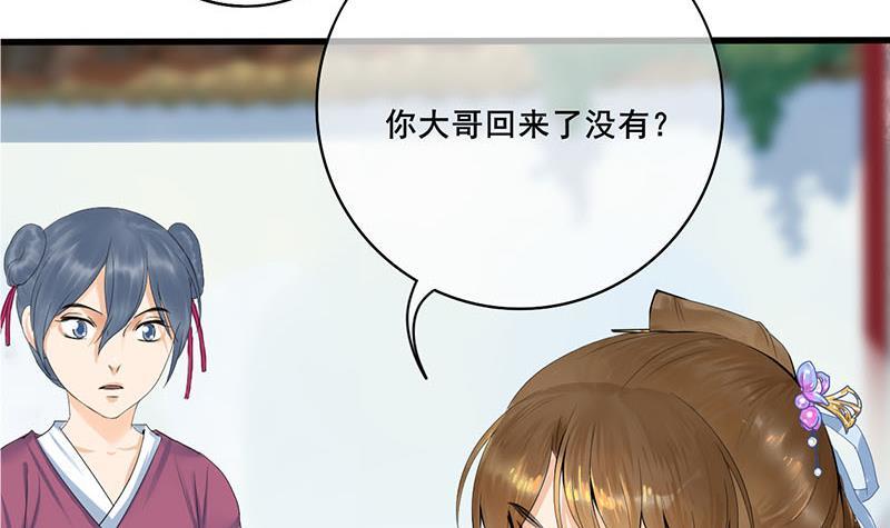 《锦绣未央》第三季 第235话 春猎 第27页