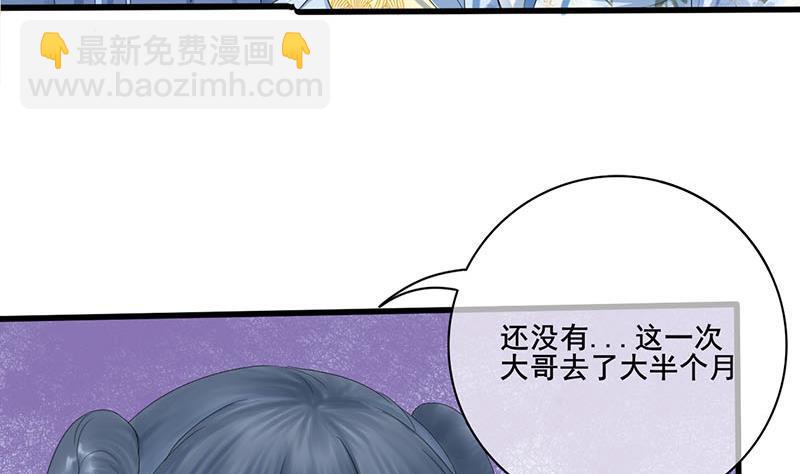 《锦绣未央》第三季 第235话 春猎 第29页