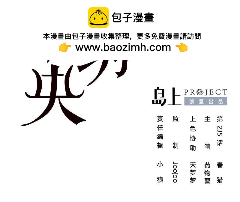 《锦绣未央》第三季 第235话 春猎 第2页