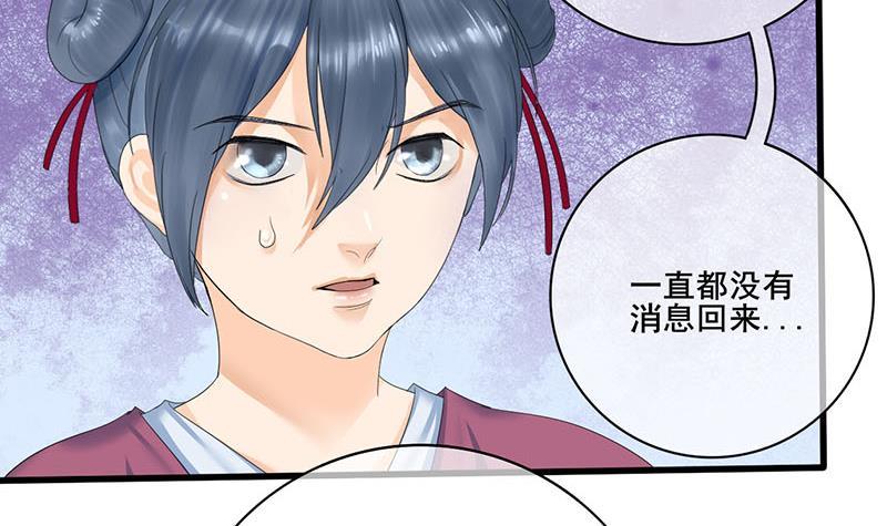 《锦绣未央》第三季 第235话 春猎 第30页