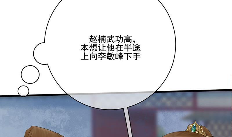 《锦绣未央》第三季 第235话 春猎 第31页